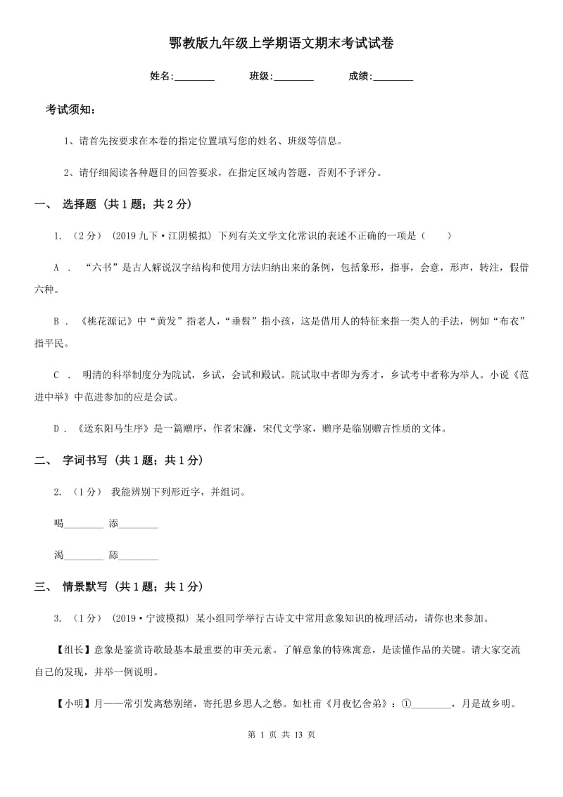 鄂教版九年级上学期语文期末考试试卷精编_第1页