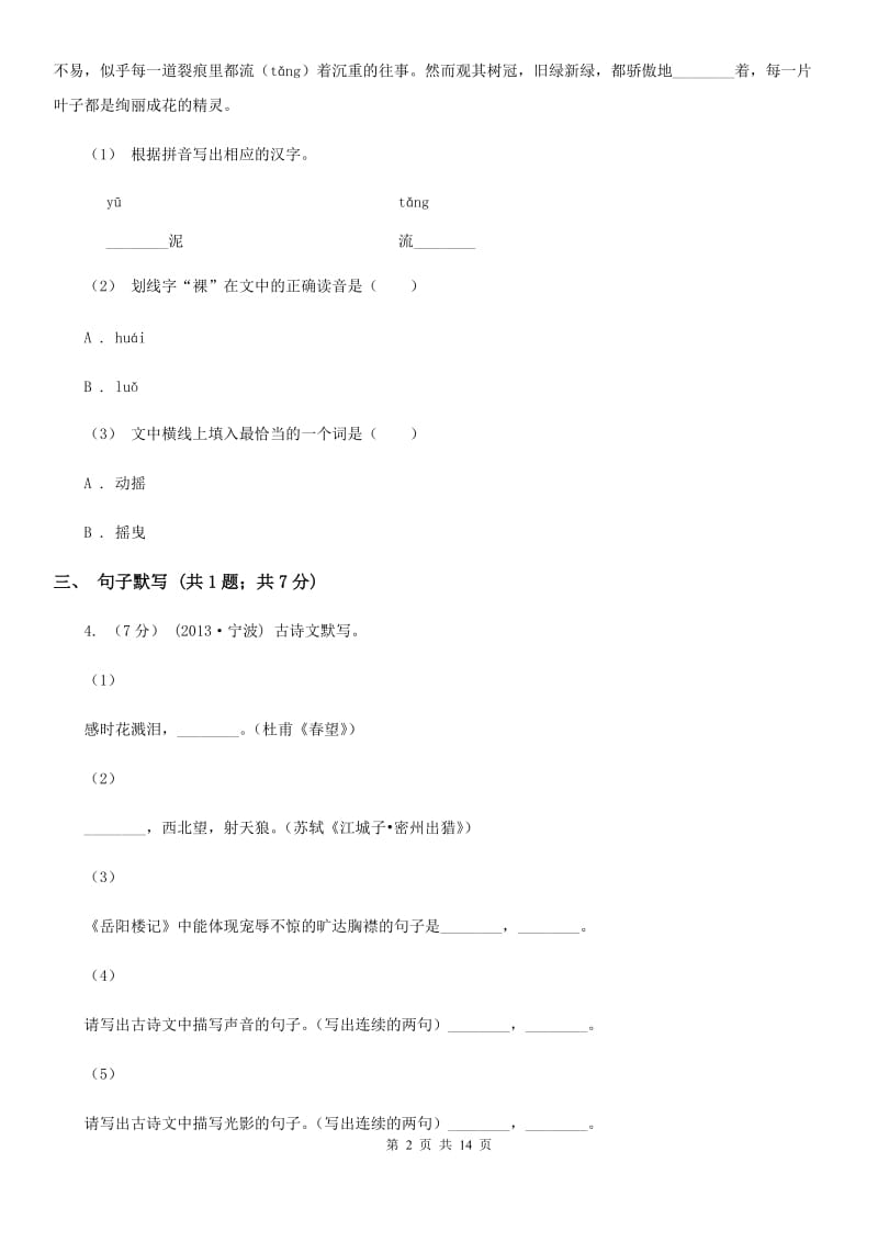 冀教版七年级上学期语文期末联考试卷（模拟）_第2页