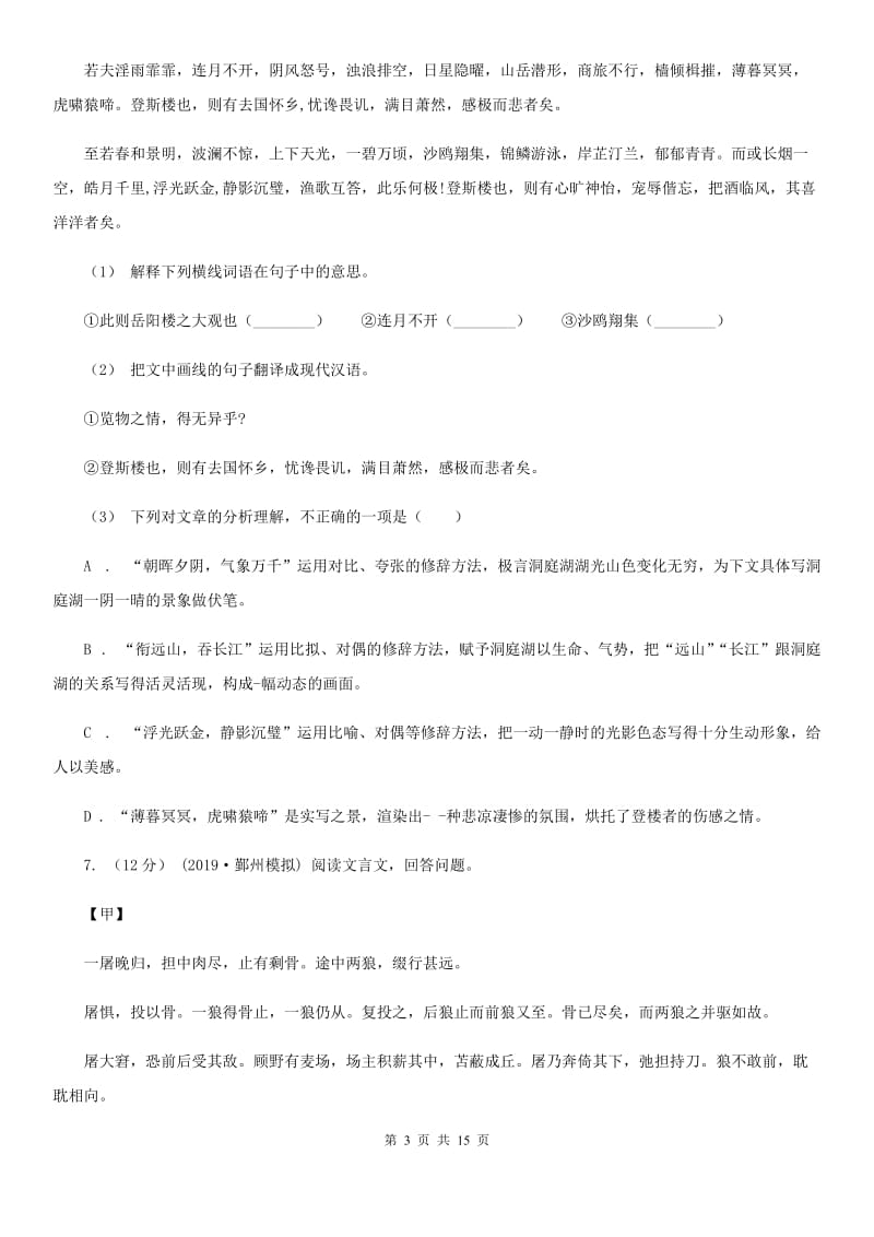 鲁教版九年级下学期语文第一次（3月）模拟大联考试卷_第3页