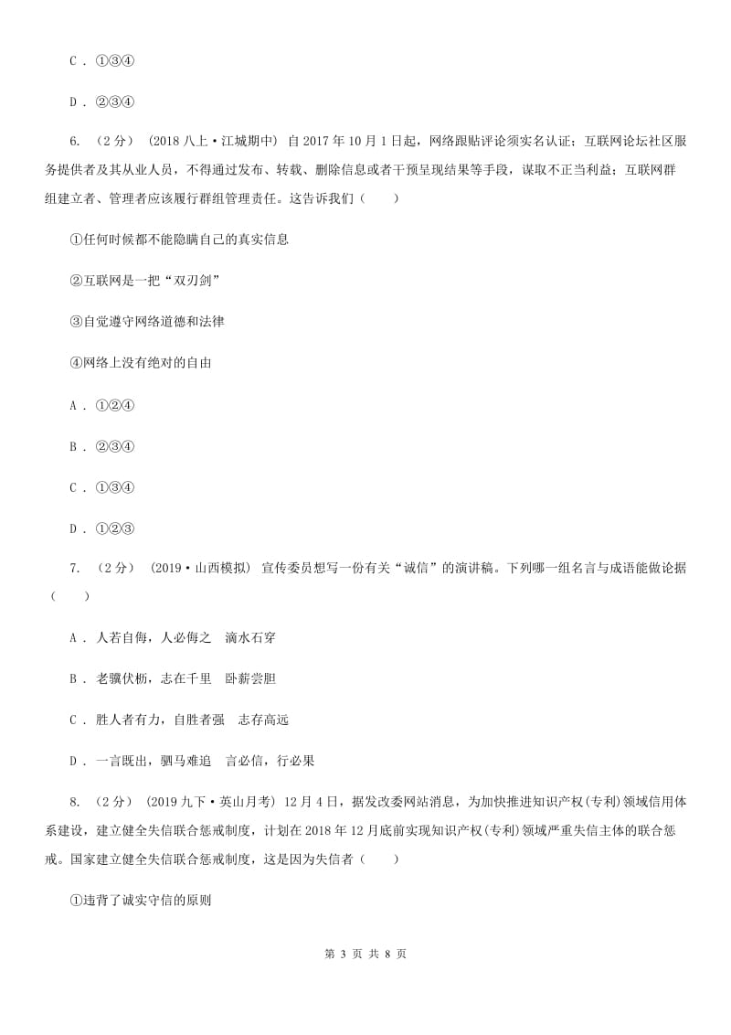 湘教版八年级上学期社会法治第二次学情调研（期中）考试试卷（道法部分）B卷_第3页