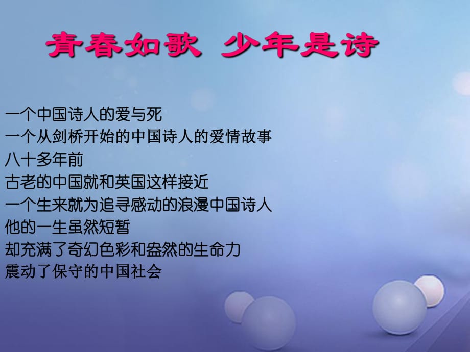 九年級(jí)語文下冊(cè) 第二單元 6 再別康橋課件 （新版）語文版_第1頁