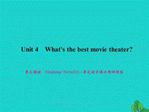 八年級(jí)英語(yǔ)上冊(cè) Unit 4 What's the best movie theater（第3課時(shí)）（Grammar Focus-3c）同步語(yǔ)法精講精練課件 （新版）人教新目標(biāo)版