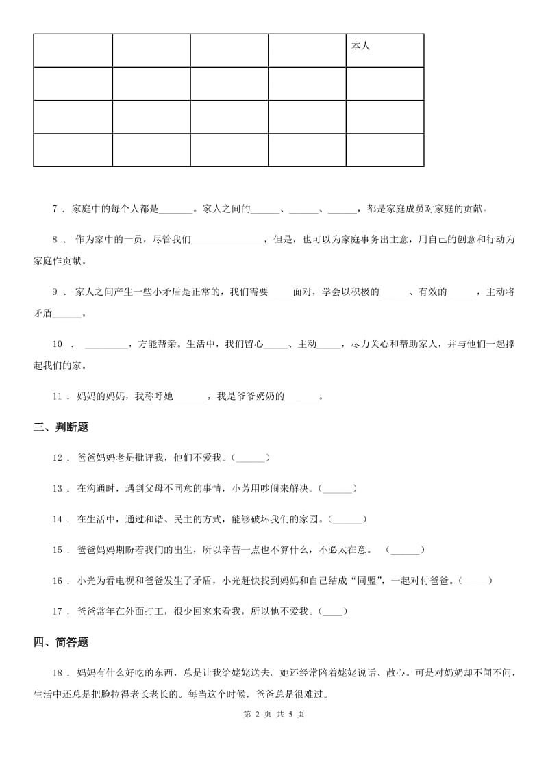 部编版道德与法治五年级下册1 读懂彼此的心练习卷（测试）_第2页