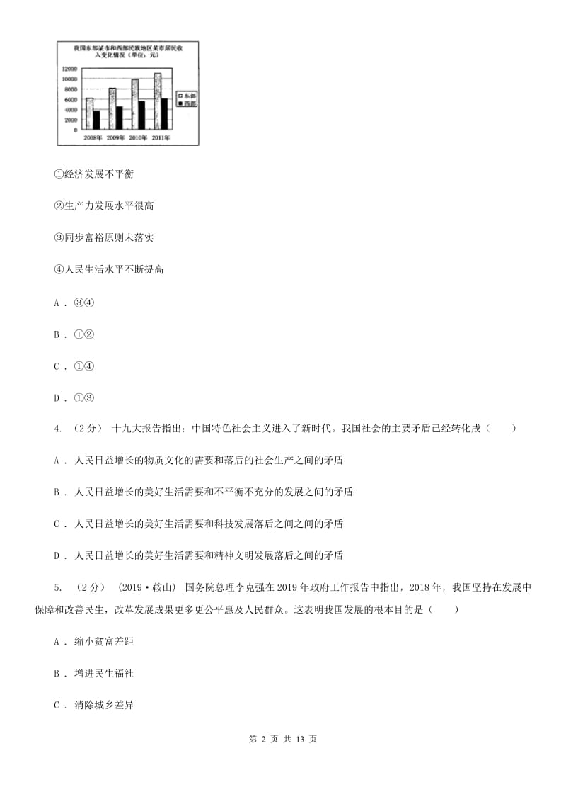 湘教版九年级上学期道德与法治第一次月考试卷（模拟）_第2页