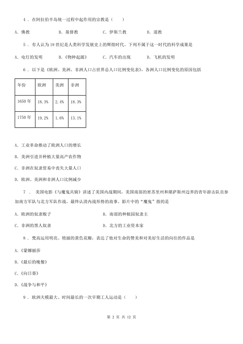 人教版2019年九年级上学期期中考试历史试题（I）卷（测试）_第2页