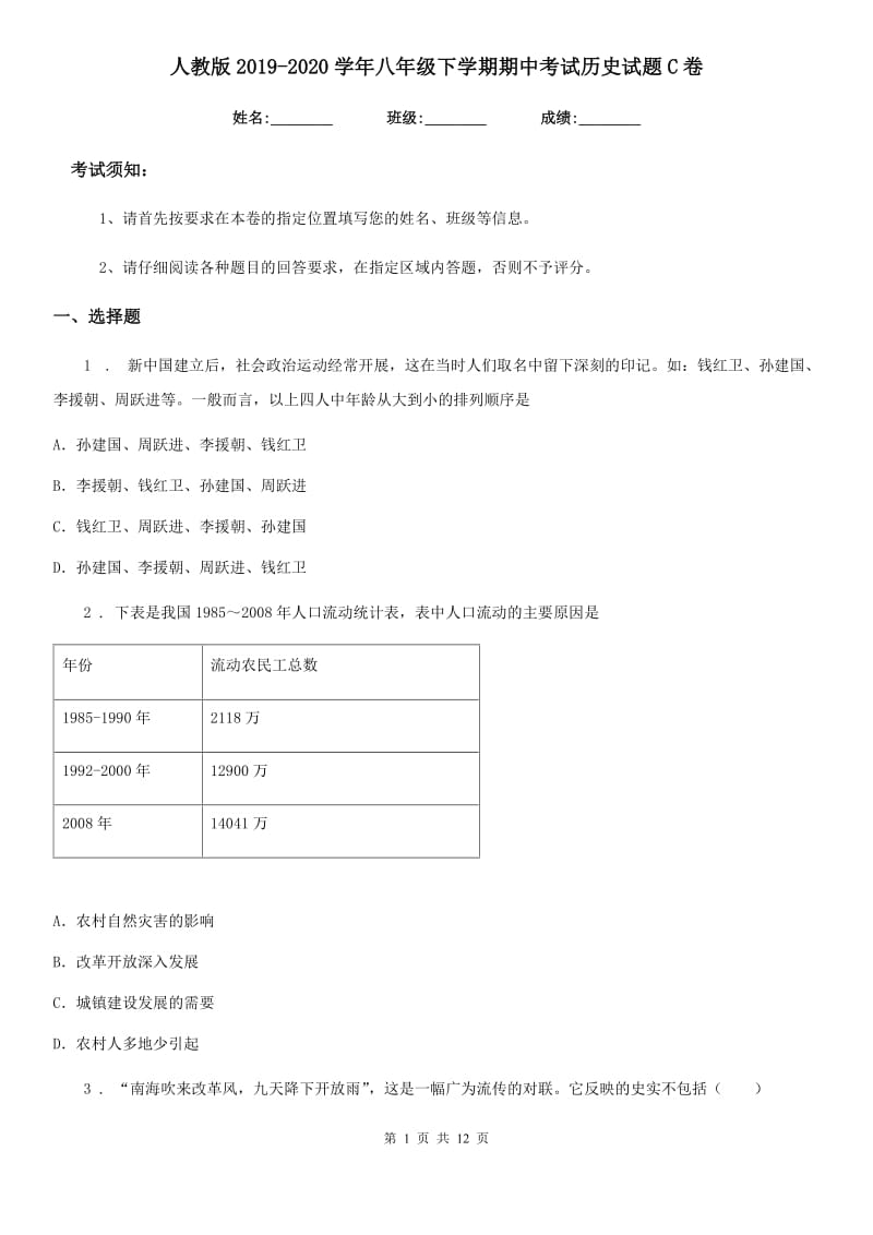 人教版2019-2020学年八年级下学期期中考试历史试题C卷(模拟)_第1页