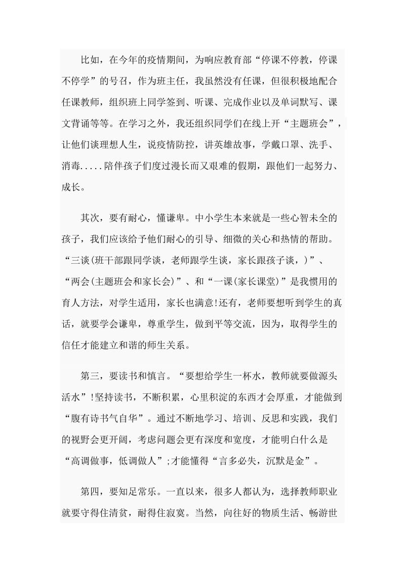 师德师风培训心得_第2页