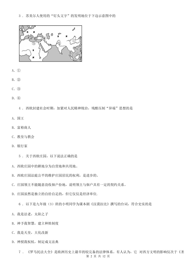 人教版2019-2020学年九年级上学期期中历史试题D卷（模拟）_第2页