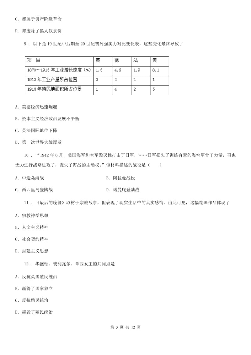 人教版2020年（春秋版）九年级上学期第二次月考历史试题A卷_第3页