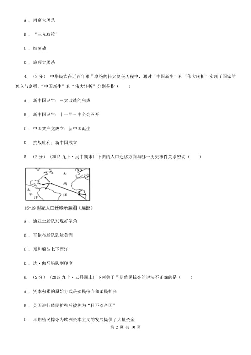 人教版九年级下学期历史阶段检测（二）试卷B卷_第2页