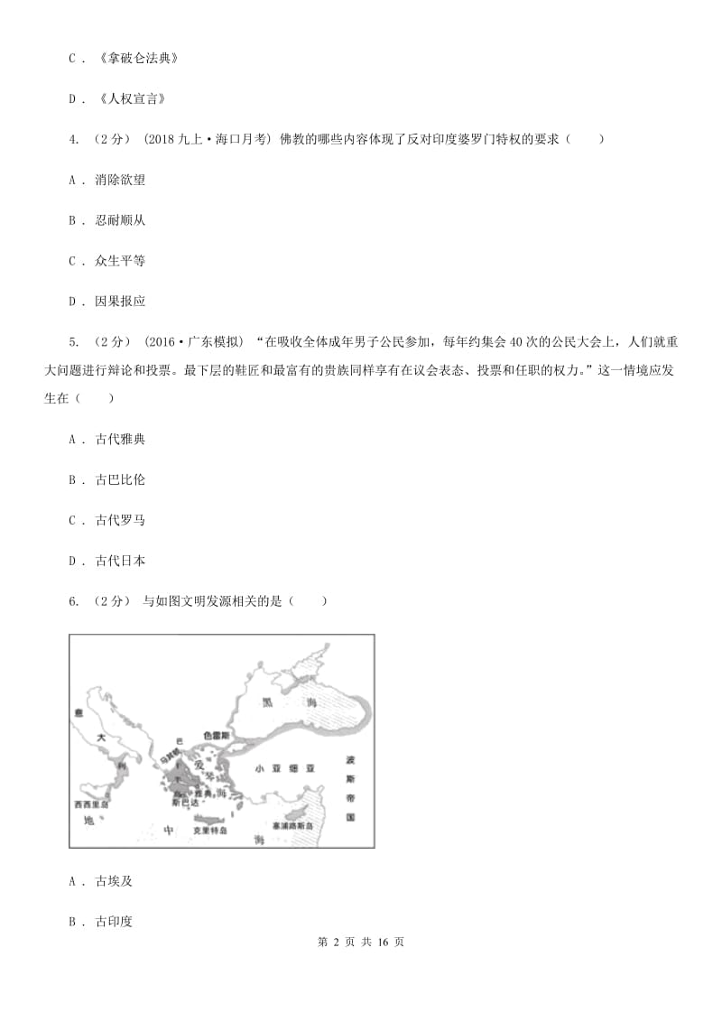 新版九年级上学期历史期中试卷B卷_第2页