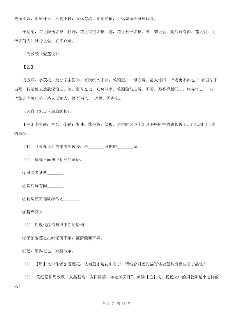 苏教版七年级上学期语文10月月考试卷_第3页