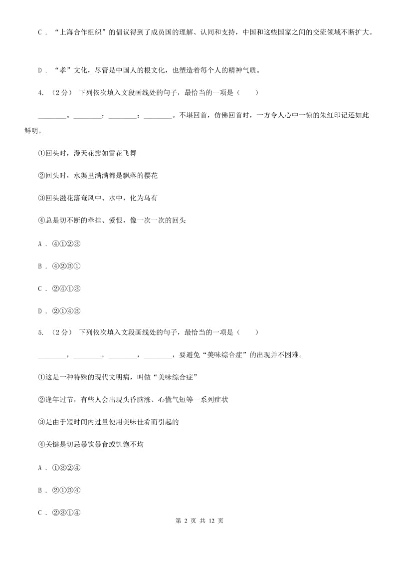 鄂教版七年级下学期语文期中考试试卷(练习)_第2页