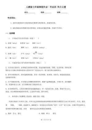 人教版七年級語文寒假作業(yè)- 作業(yè)四 偉大父愛