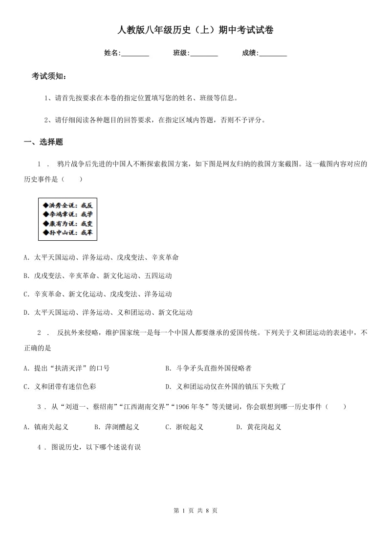 人教版八年级历史（上）期中考试试卷_第1页