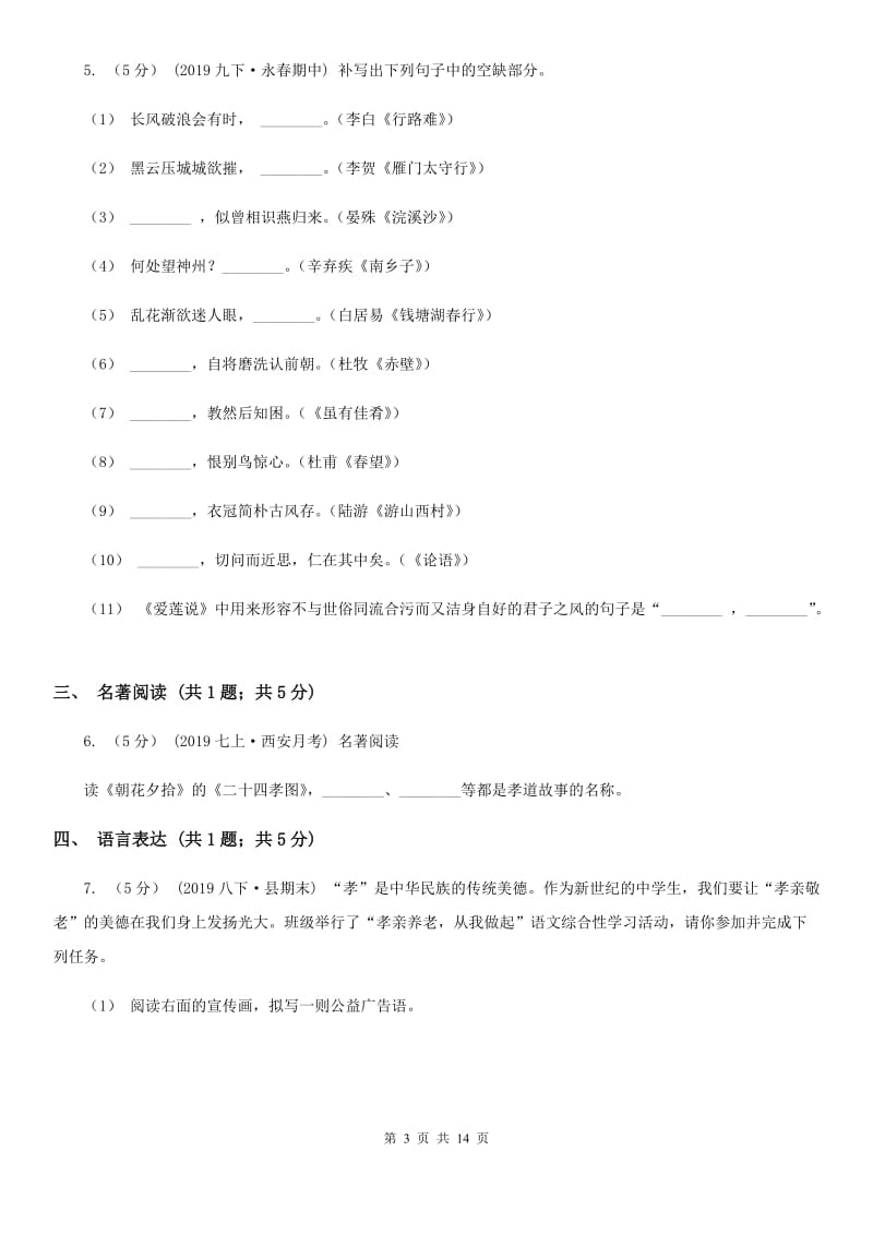 人教版九年级下学期语文3月阶段性测试试卷_第3页