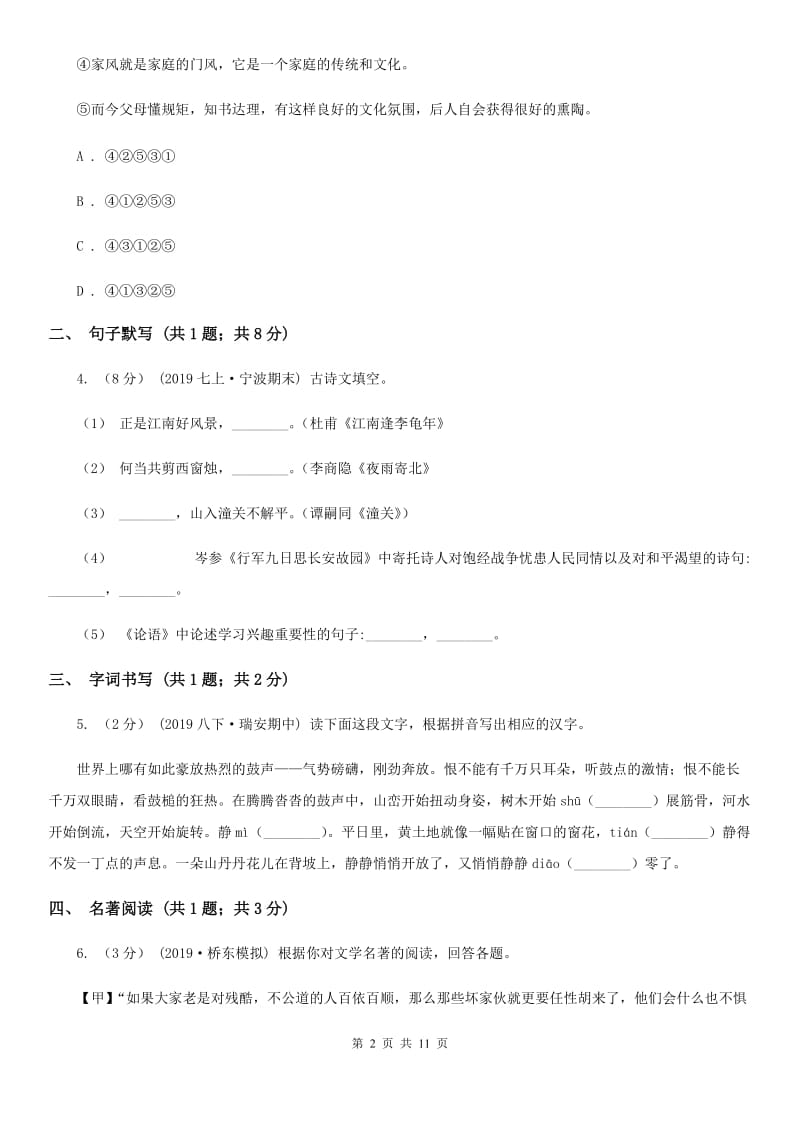 鲁教版九年级语文中考模拟（5月调研)考试试卷_第2页