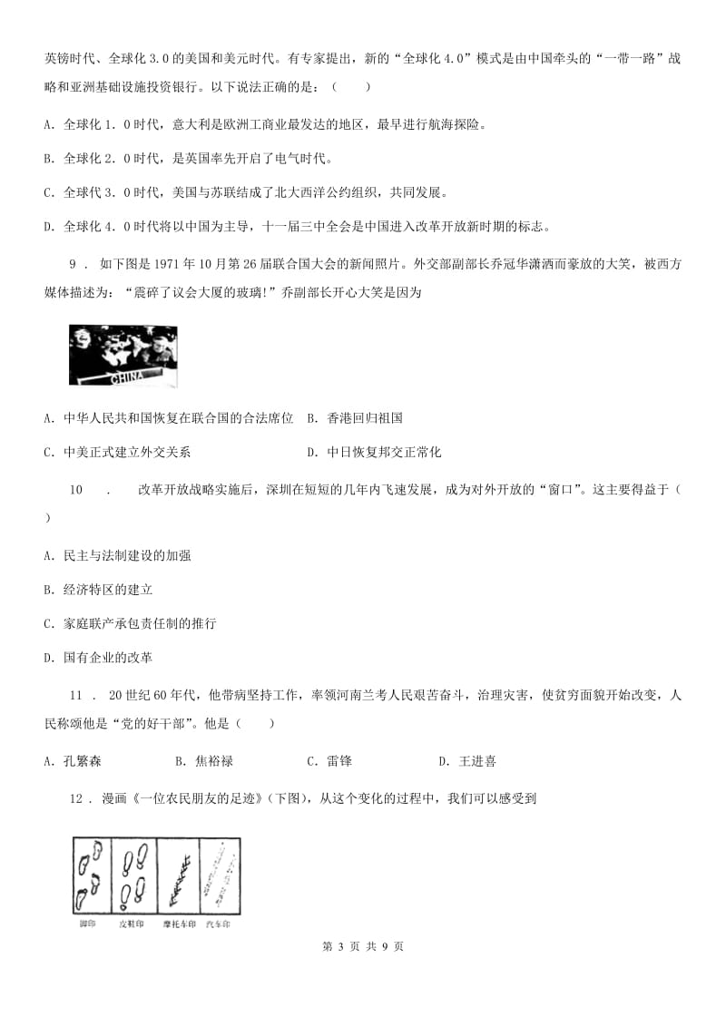 人教版2020版八年级下学期期末历史试题（II）卷_第3页