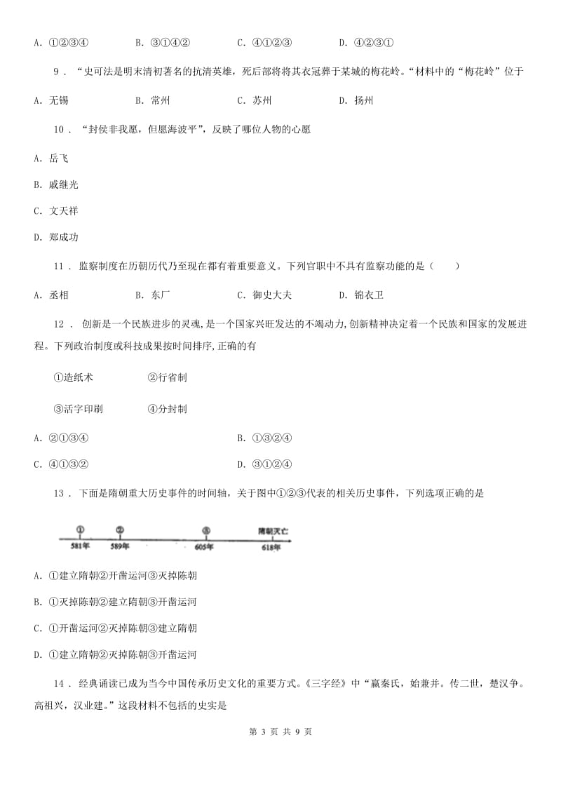 人教版2019-2020年度七年级第二学期期末历史试卷（II）卷_第3页