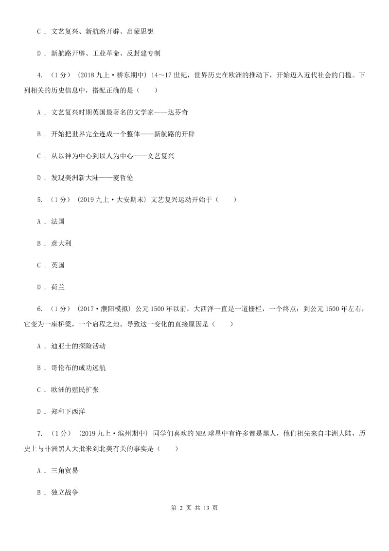 华师大版九年级上学期历史期末质量监测试卷B卷_第2页