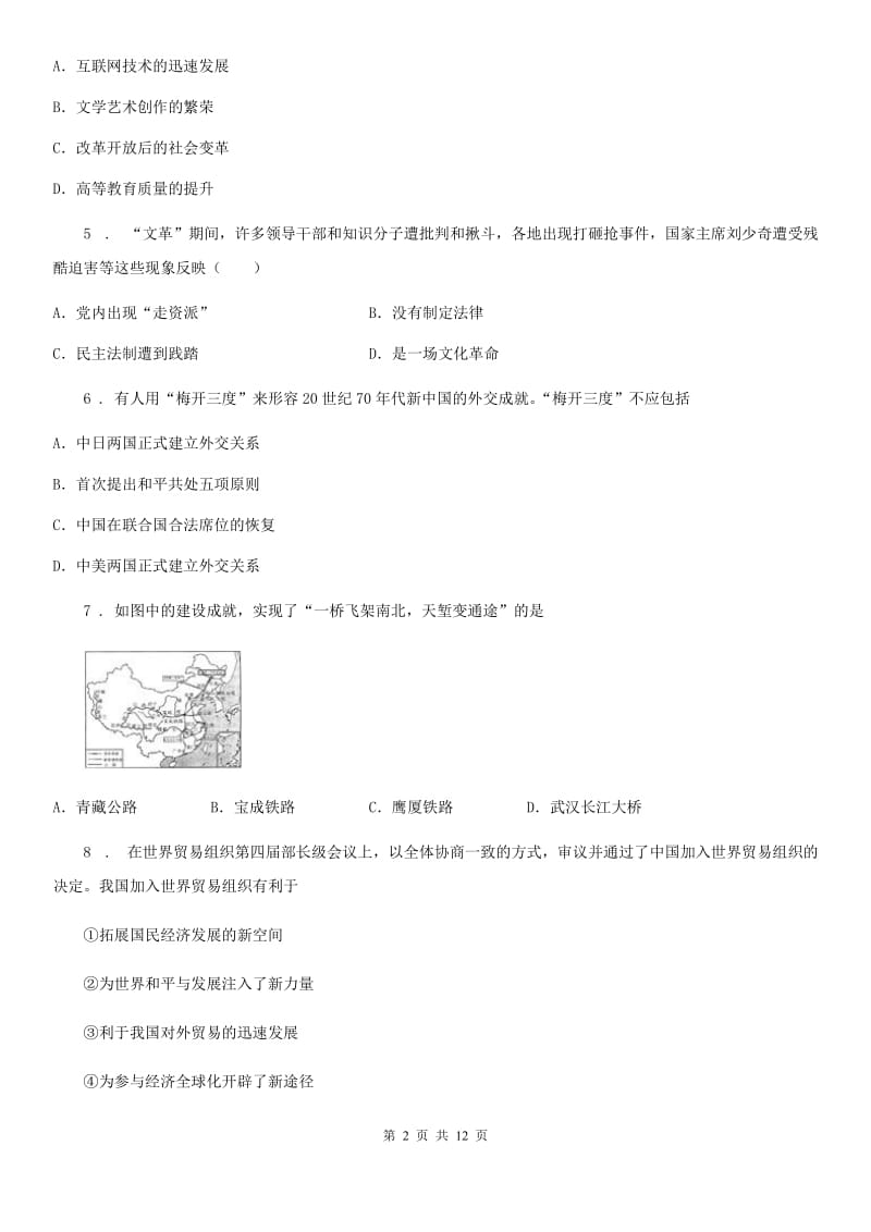 人教版2019-2020年度八年级下学期期末历史试题B卷(测试)_第2页