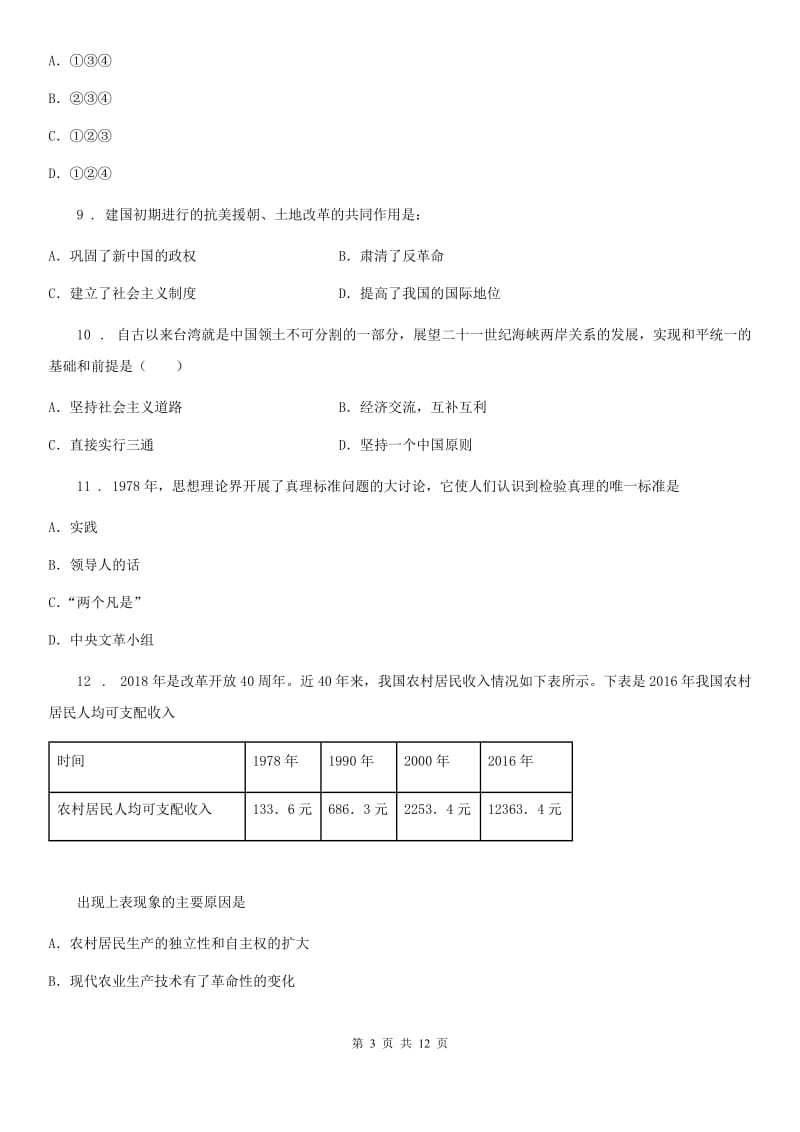 人教版2019-2020年度八年级下学期期末历史试题B卷(测试)_第3页