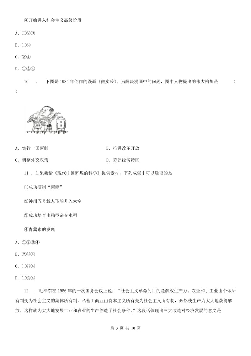 人教版2019-2020年度八年级下学期期末历史试题C卷_第3页