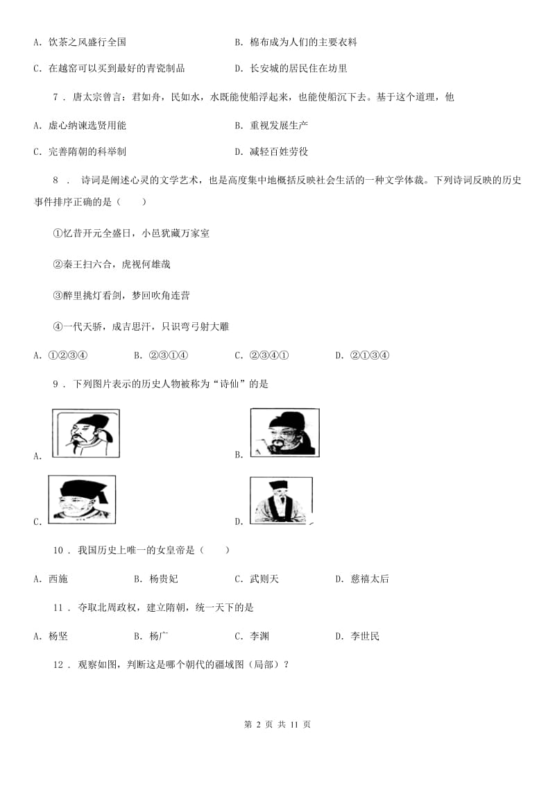 人教版2019-2020学年七年级下学期期中考试历史试题A卷(测试)_第2页