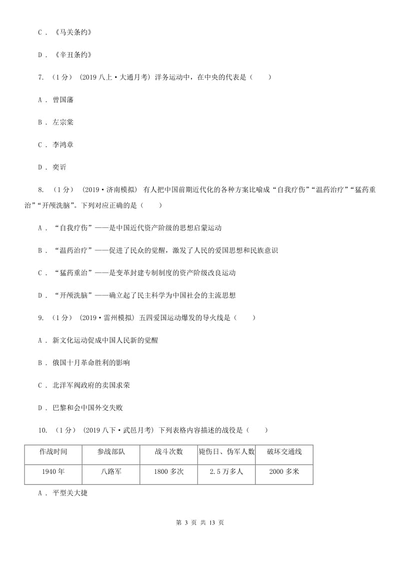 新版中考历史一模试卷D卷_第3页