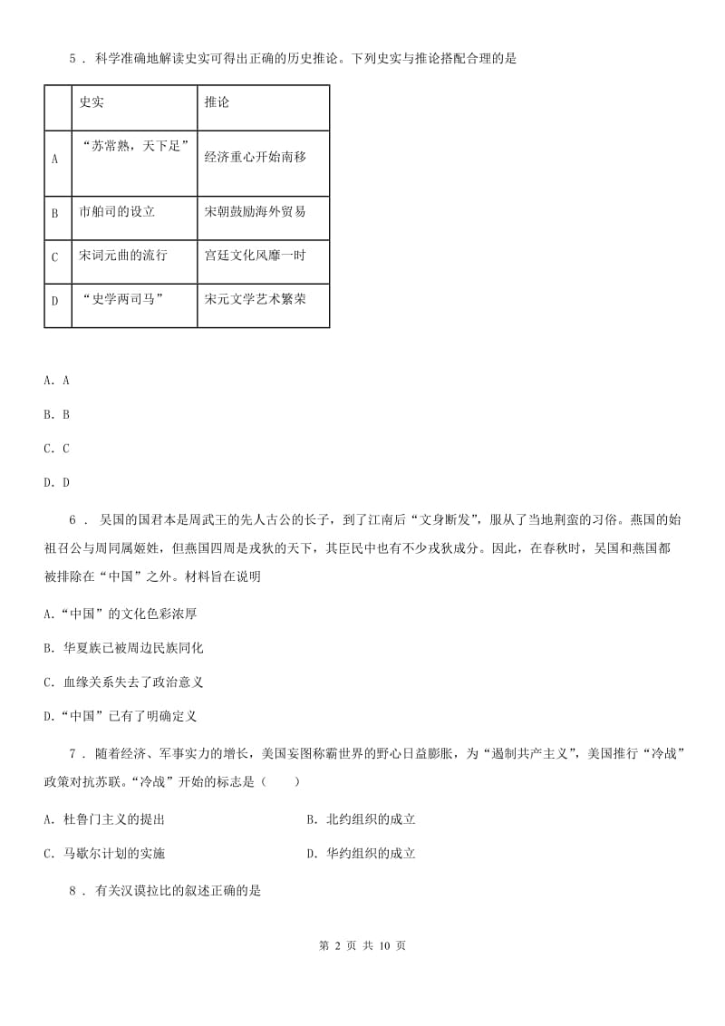 人教版2020年九年级下学期第一次月考历史试题C卷（模拟）_第2页