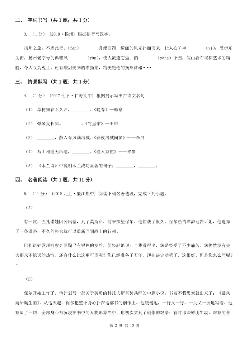 语文版九年级语文毕业升学适应性考试试卷_第2页