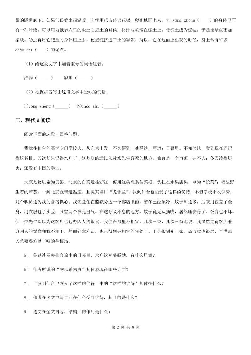 人教版2020版七年级上学期期中语文试题B卷（模拟）_第2页