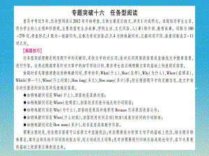 中考英語總復習 第二部分 重點題型專題 專題突破十六 任務型閱讀課件 人教新目標版