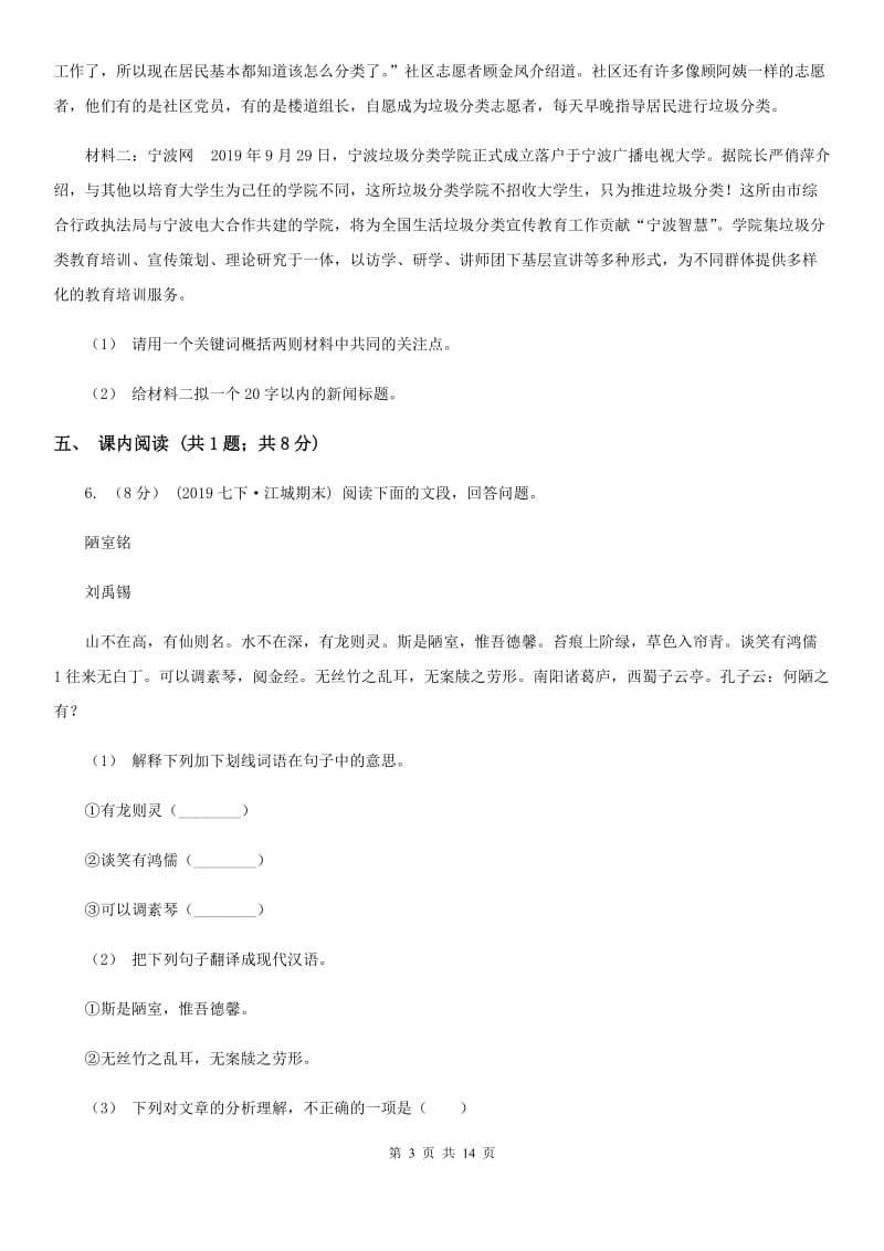 西师大版中考语文一模试卷(检测)_第3页