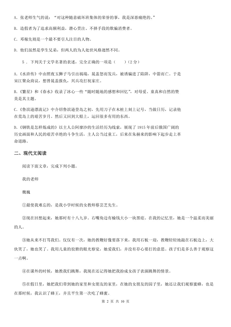 人教版七年级上学期期中阶段性考试语文试题_第2页