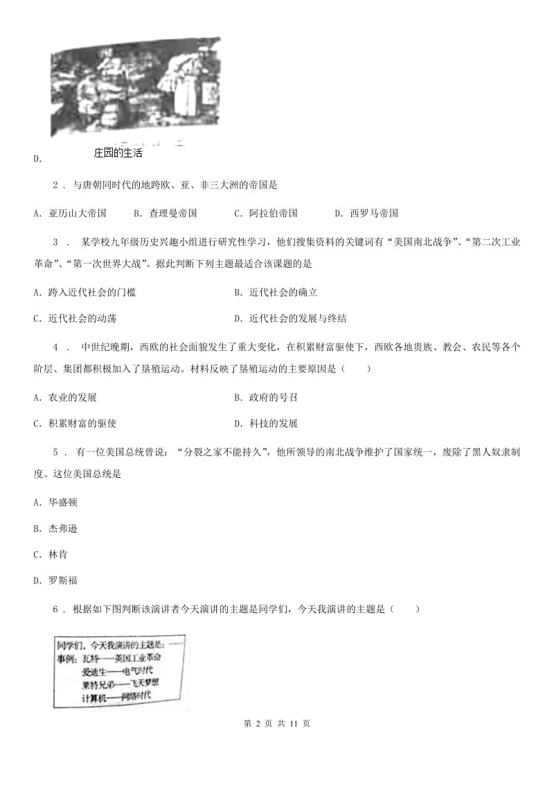 人教版九年级上学期联考历史试题_第2页