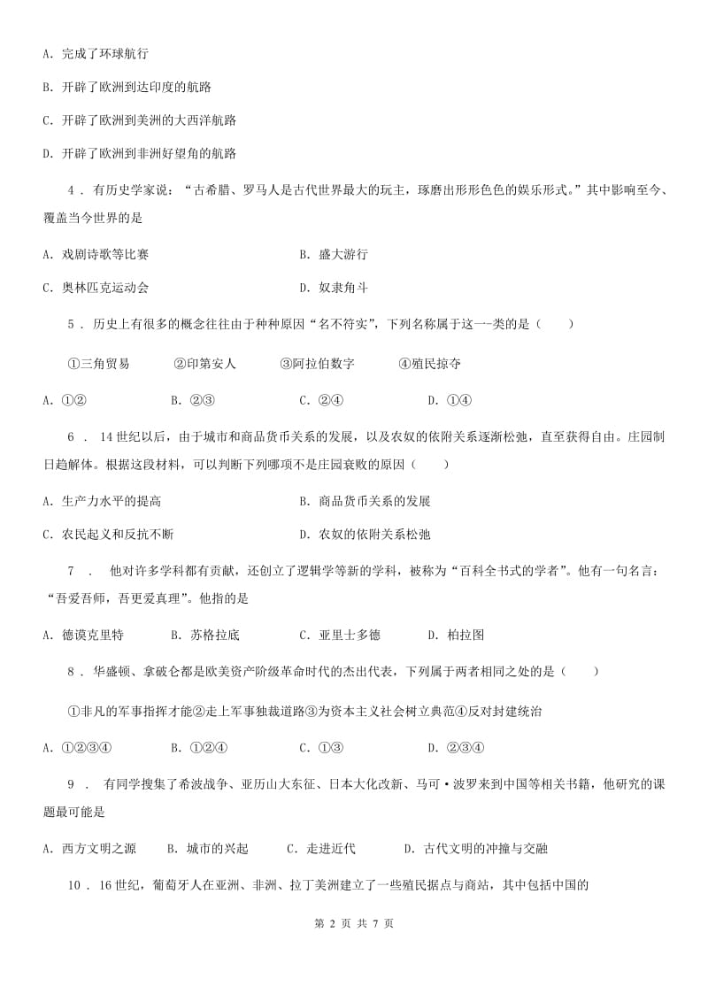 人教版2020年九年级上学期第一次联考历史试题（I）卷_第2页