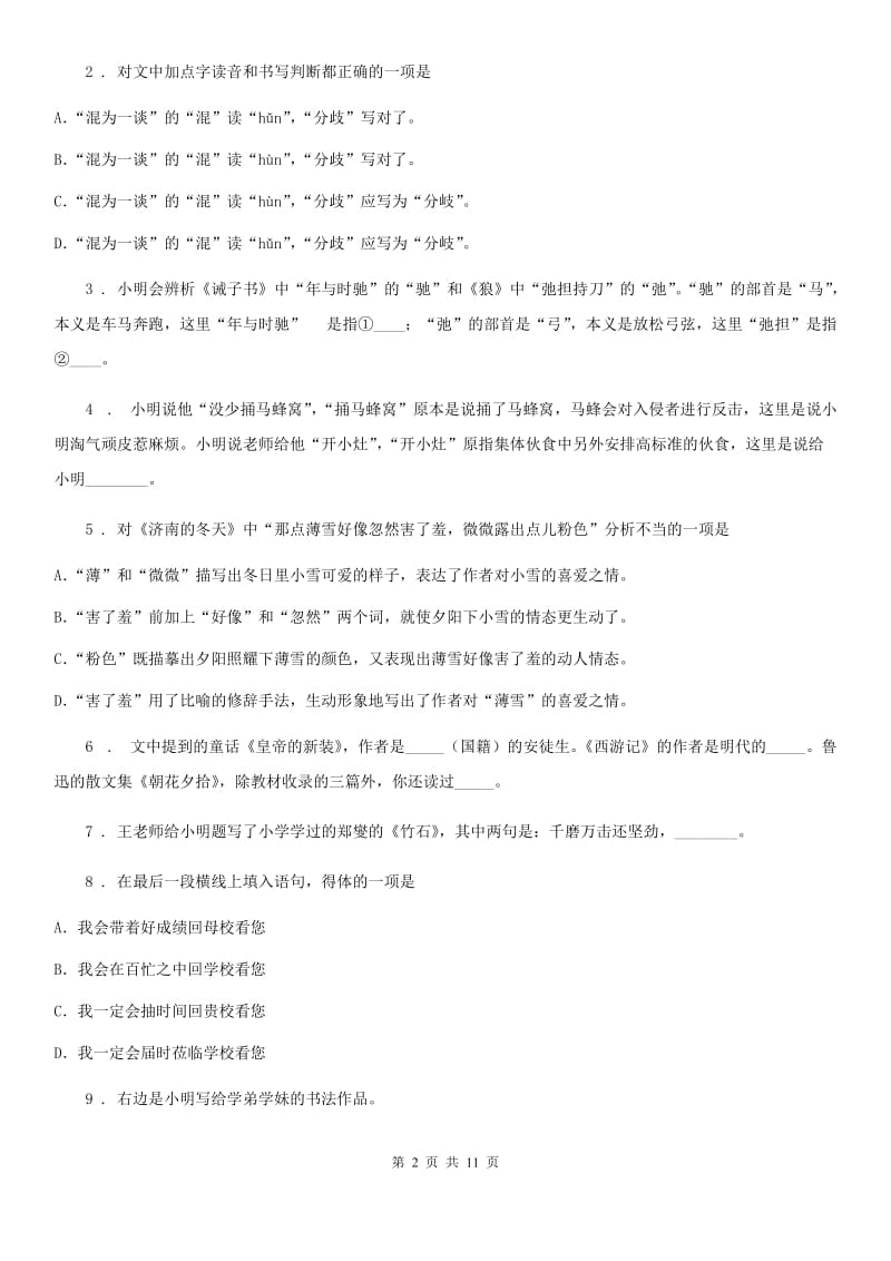 鄂教版七年级下学期期中语文试题（练习）_第2页