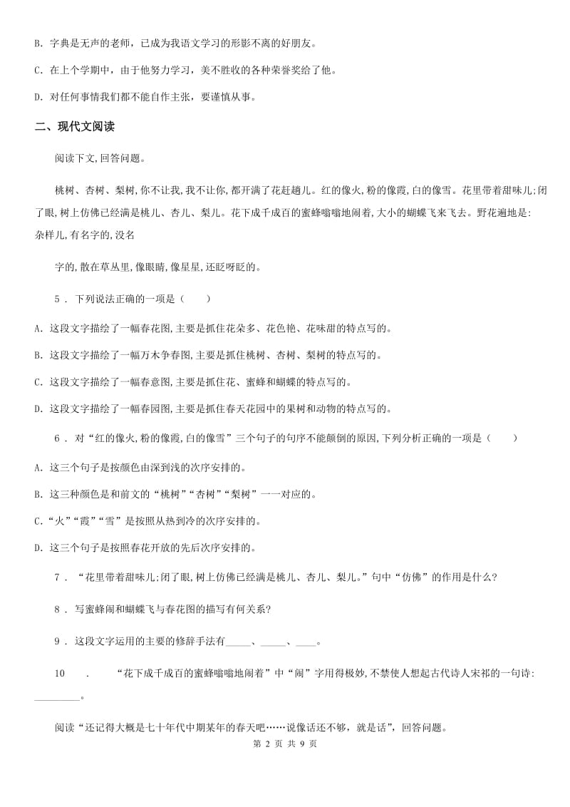 人教版七年级春学期期末考试语文试题_第2页