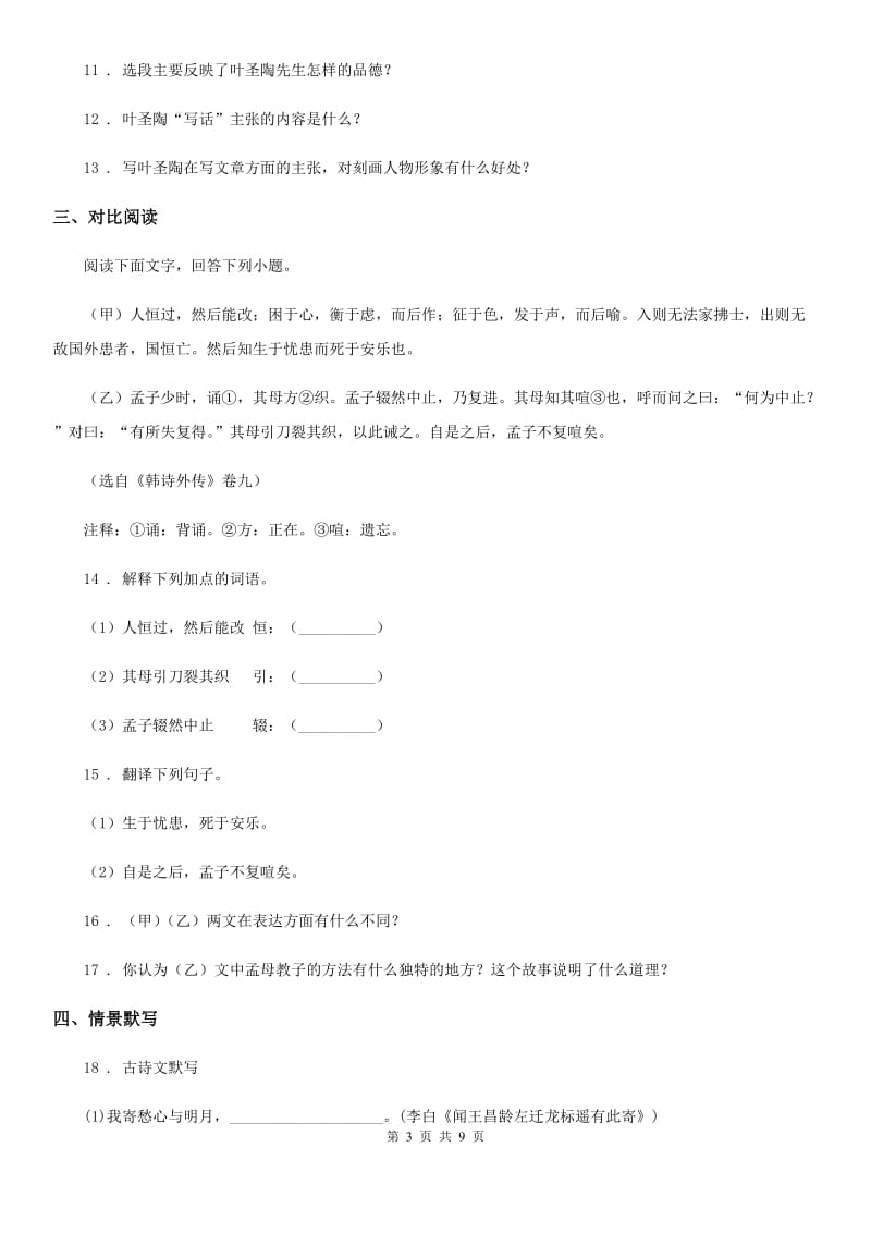 人教版七年级春学期期末考试语文试题_第3页