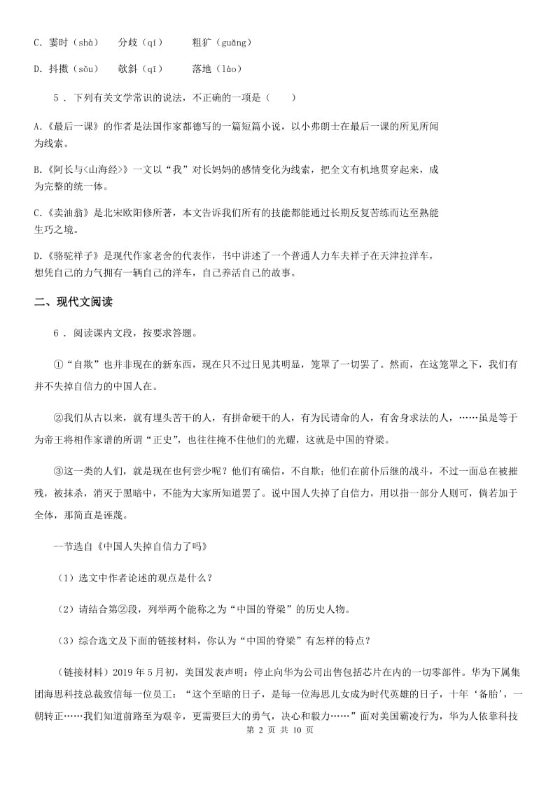 人教版八年级联考（上）期中语文试题_第2页