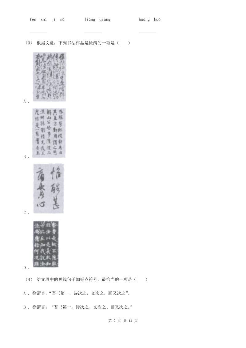 浙教版九年级语文第四次模拟测试试卷_第2页