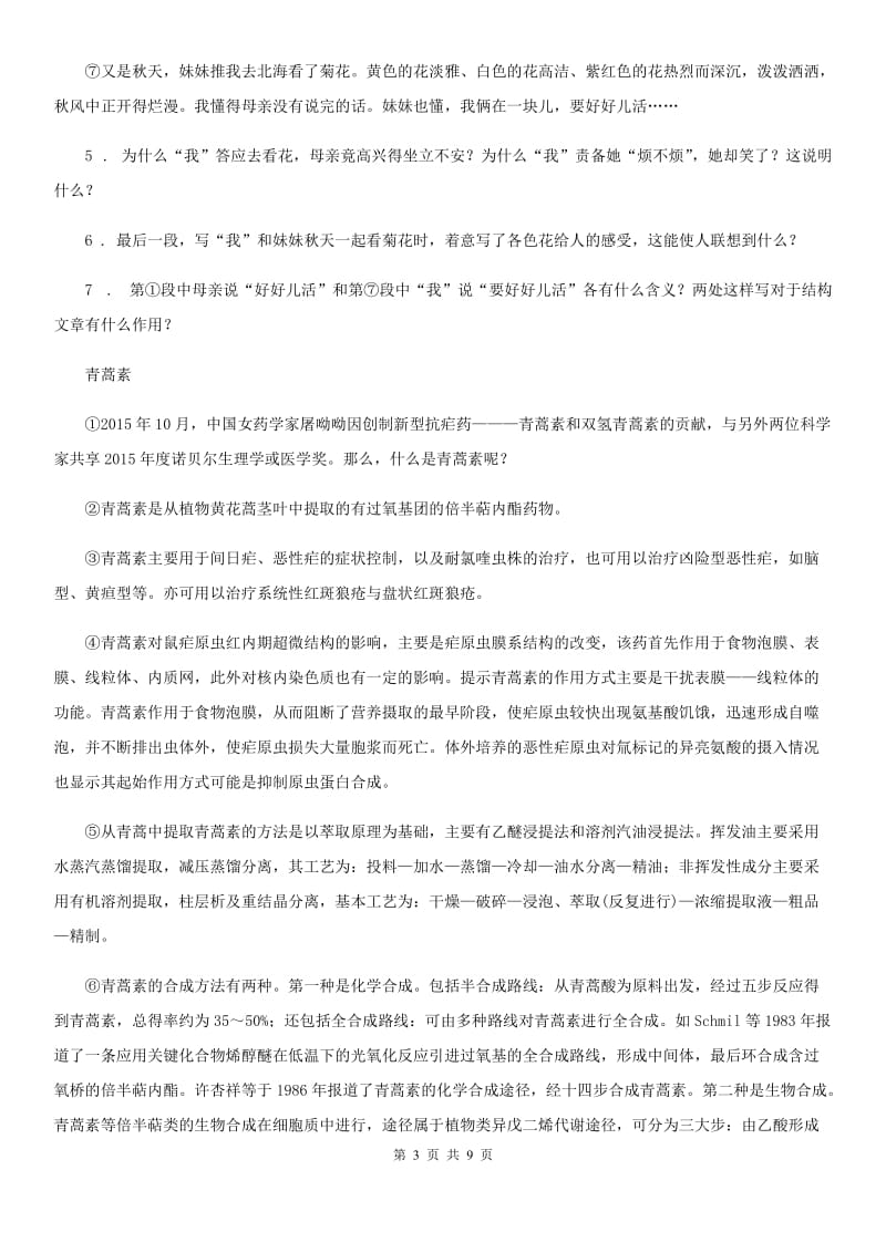 鄂教版七年级上学期期中语文试题(测试)_第3页