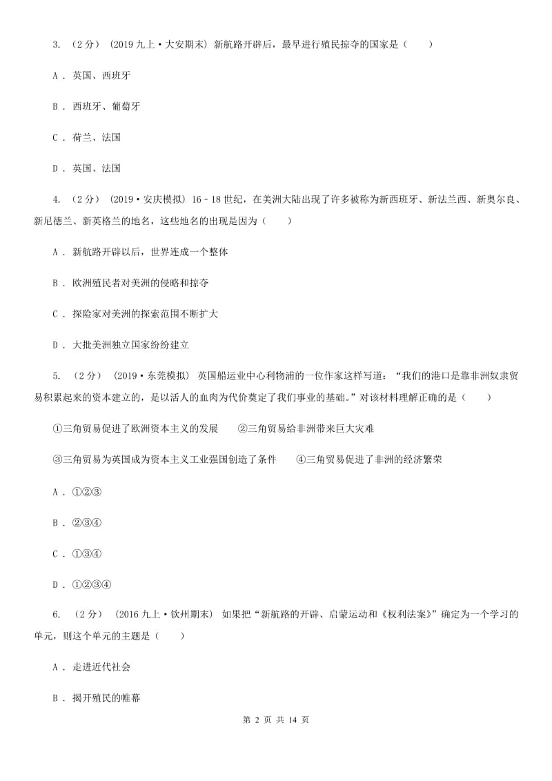 岳麓版九年级上学期历史期中检测试卷C卷_第2页