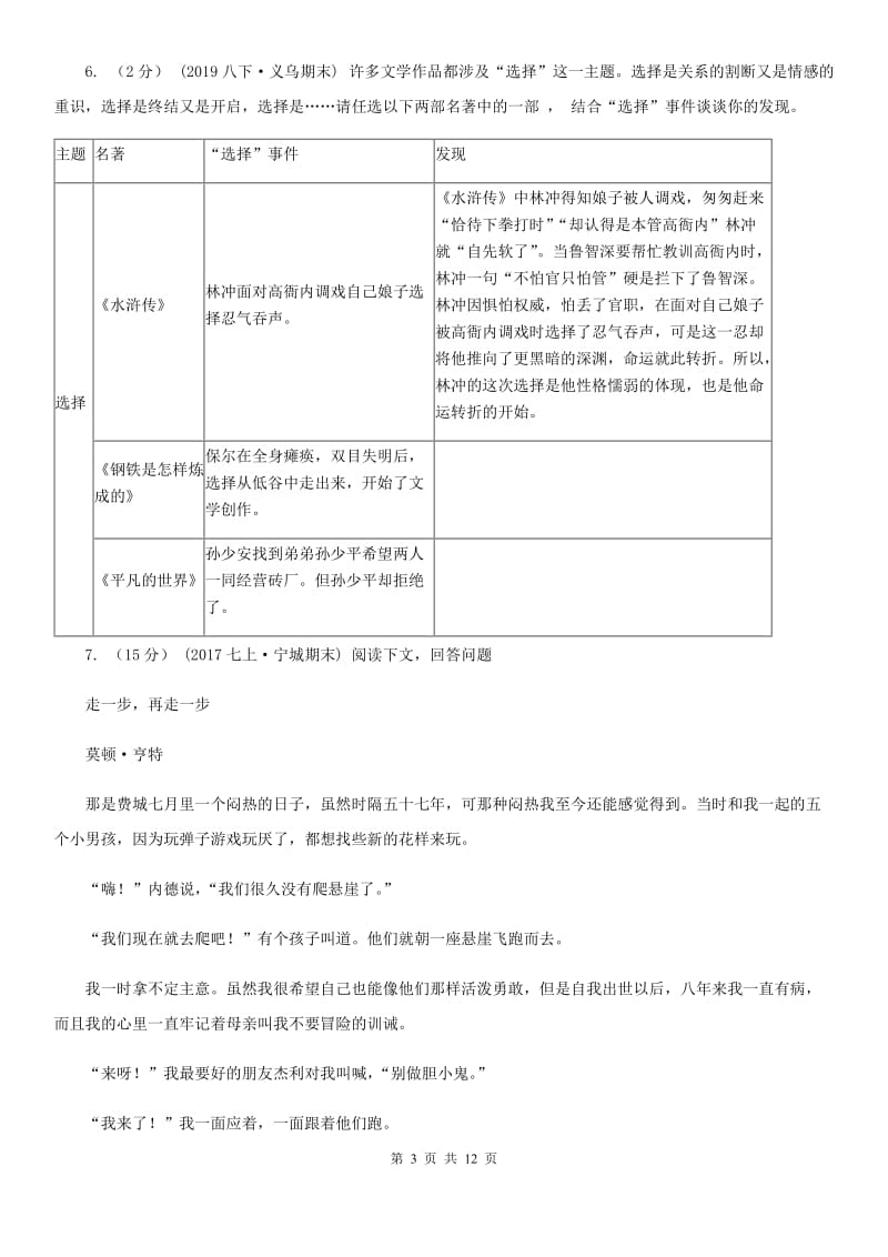 鲁教版中考语文模拟试卷(检测)_第3页