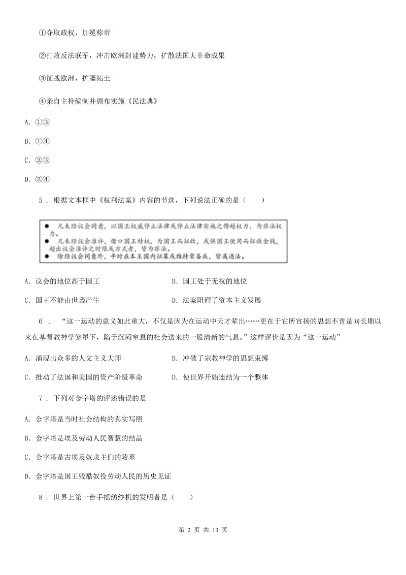 人教版2020年九年级上学期期中历史试题（II）卷(检测)_第2页