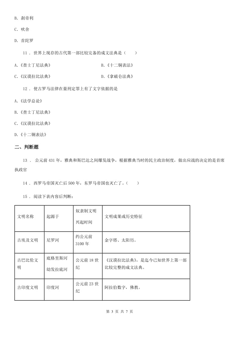 人教版九年级下学期素质训练（一）历史试题_第3页