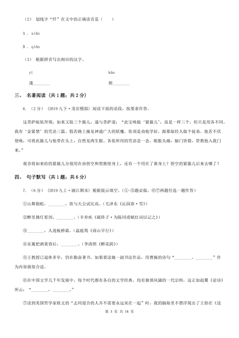 鲁教版中考语文三模试卷_第3页