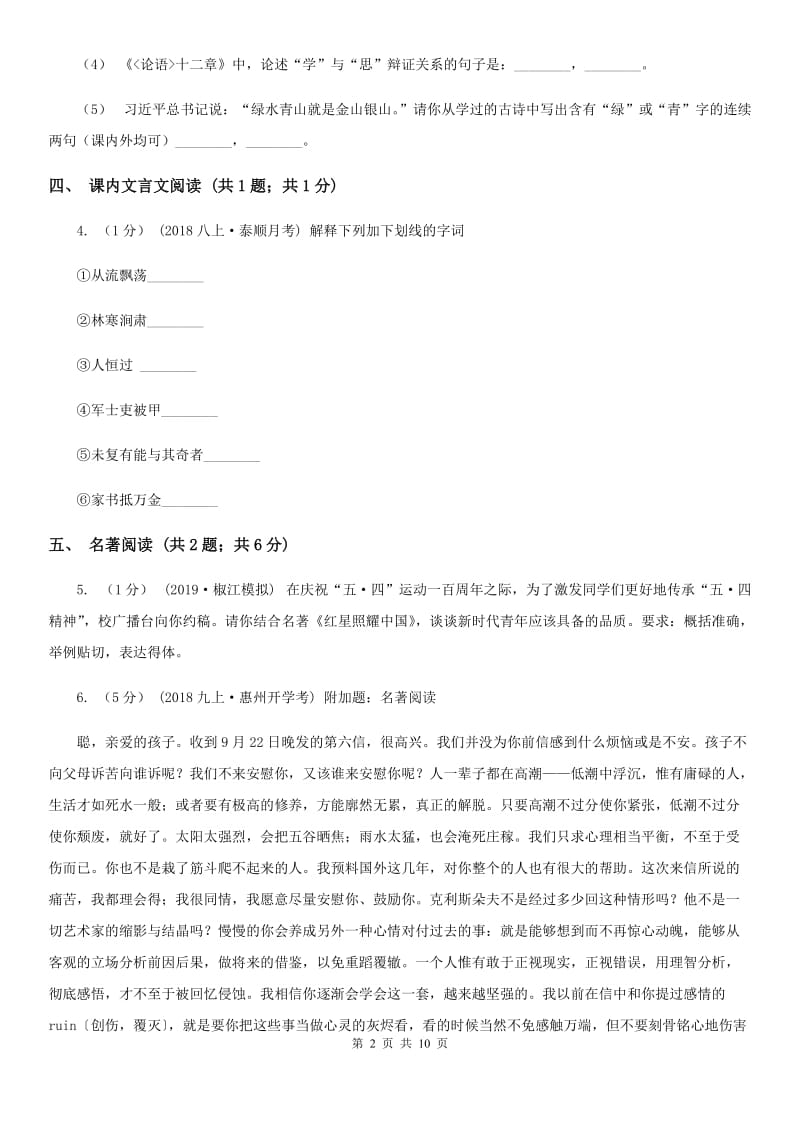 新人教版七年级上学期语文10月月考试卷（模拟）_第2页