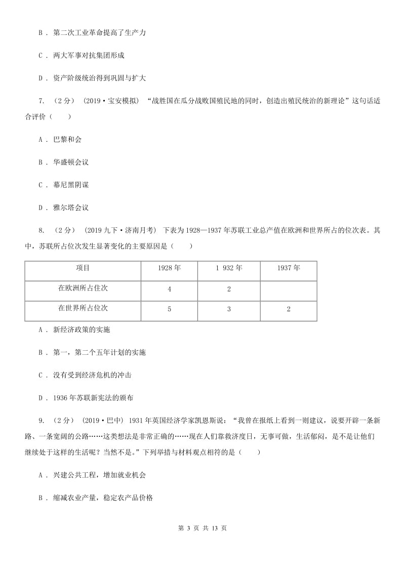 人教版九年级上学期历史期末考试试卷B卷(检测)_第3页